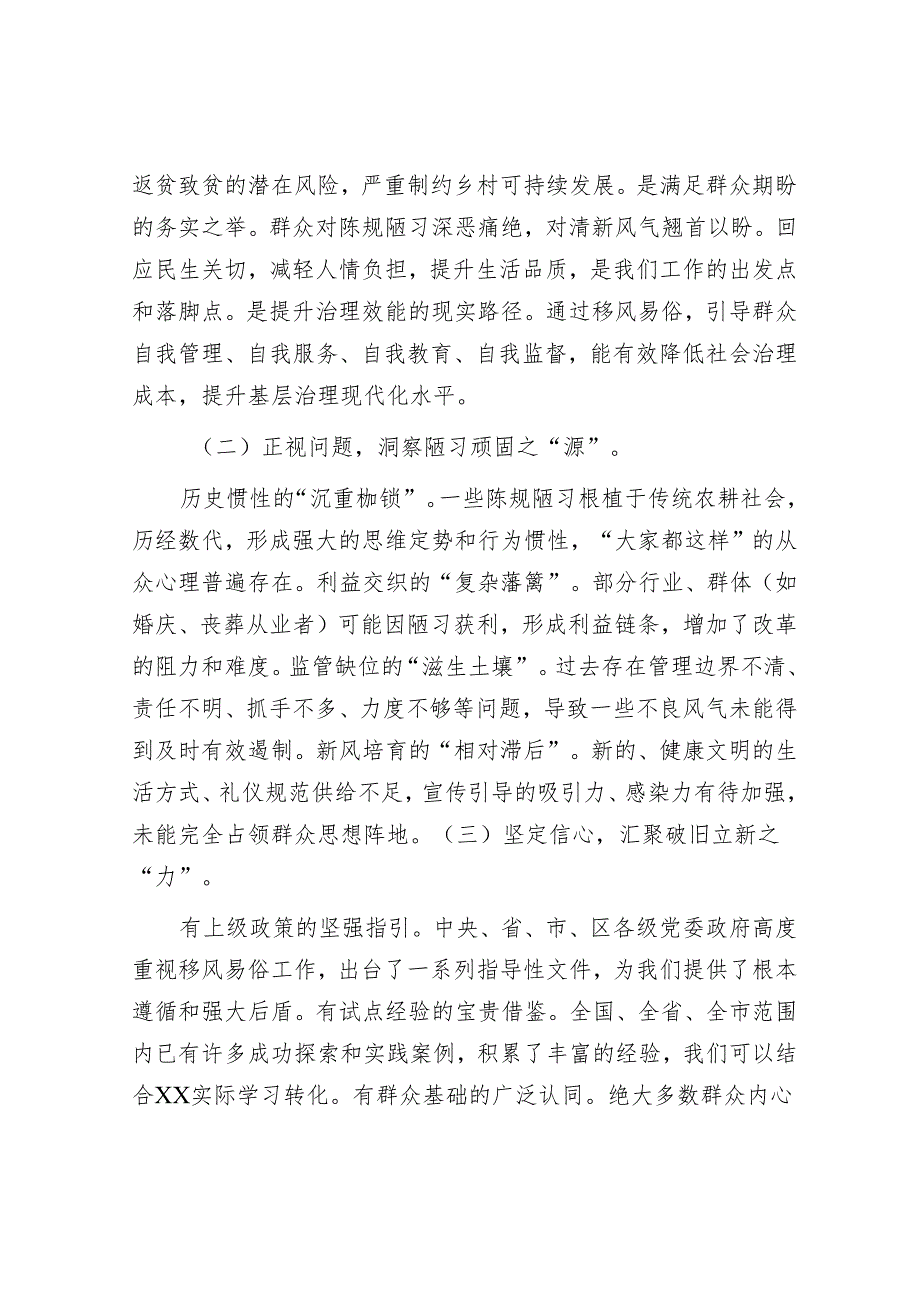 街道党工委书记在街道移风易俗工作推进会上的讲话.docx_第2页