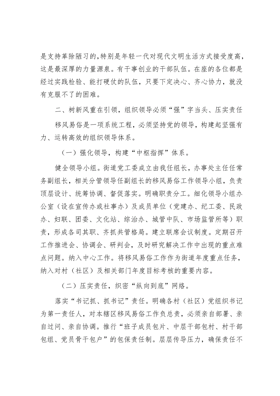 街道党工委书记在街道移风易俗工作推进会上的讲话.docx_第3页