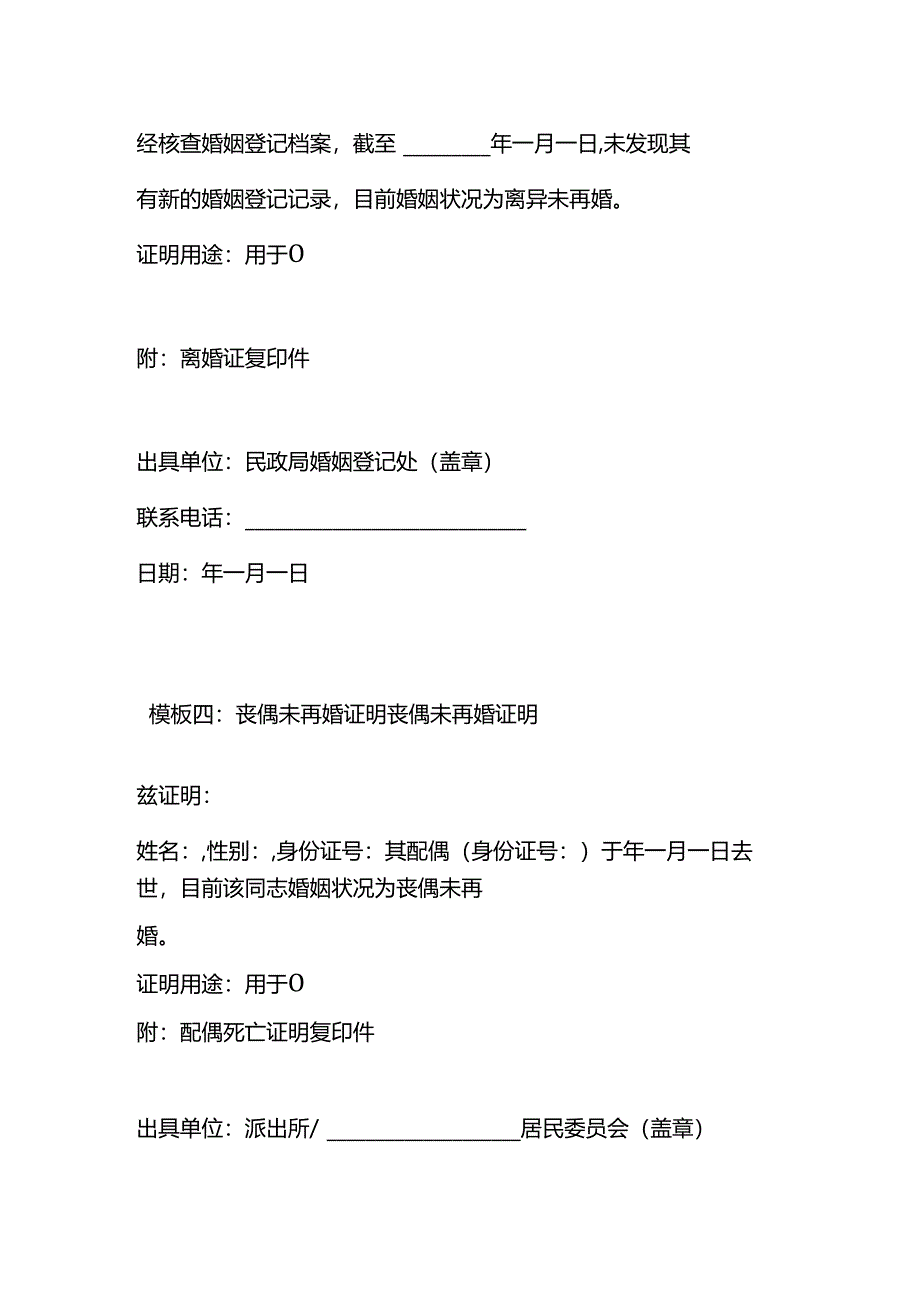 未婚单身证明-模板.docx_第3页