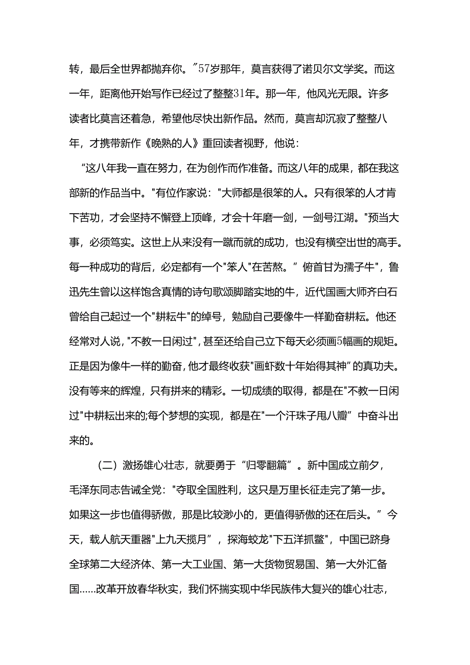 党课：筑梦新时代 奋斗正青春.docx_第2页