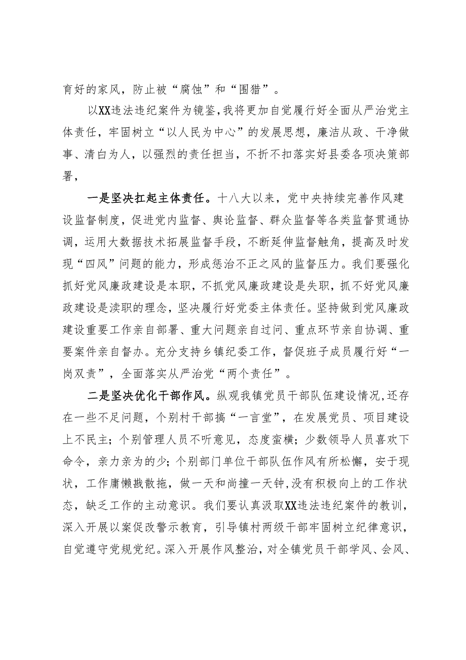 警示教育大会反响.docx_第2页