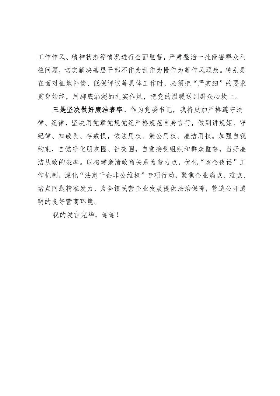 警示教育大会反响.docx_第3页
