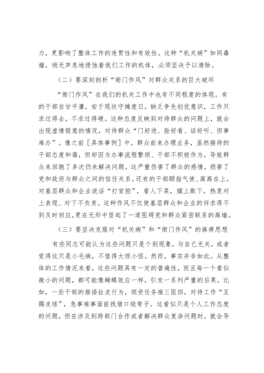 在“机关病”和“衙门作风”专项整治工作警示教育大会上的讲话.docx_第2页