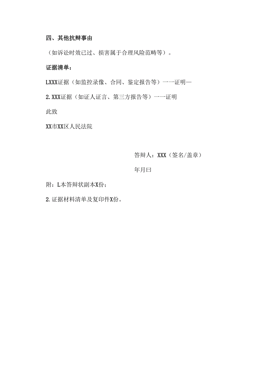 财产损害赔偿被告答辩状范文.docx_第2页