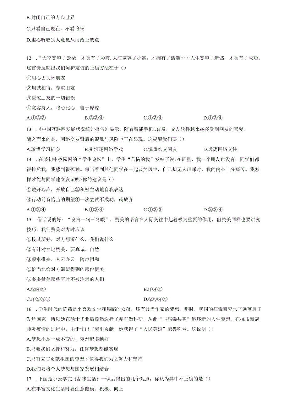 精品解析：山东省济南市章丘区绣惠中学2022-2023学年七年级上学期期中道德与法治试题（原卷版）.docx_第3页