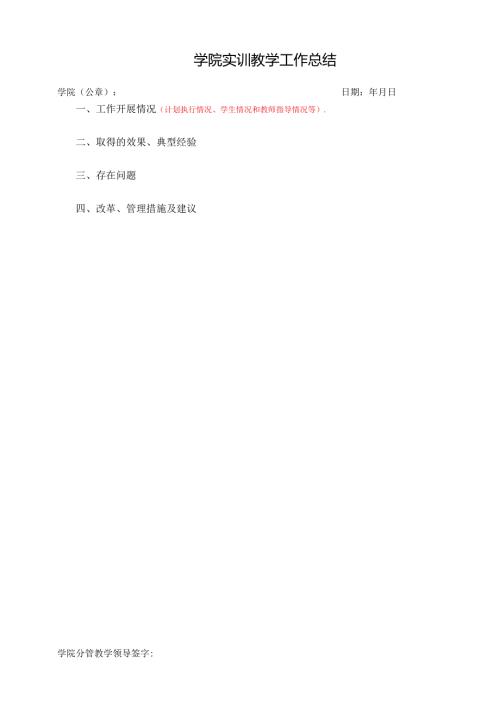 学院实训教学工作总结.docx
