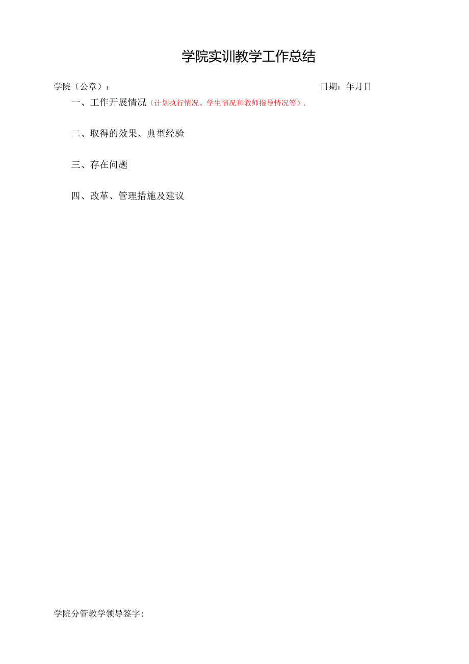 学院实训教学工作总结.docx_第1页