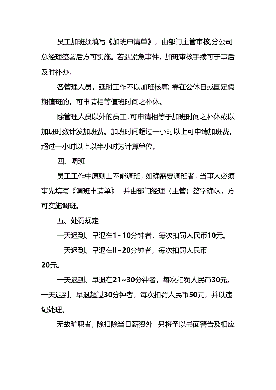 物业公司考勤管理标准作业规程.docx_第2页