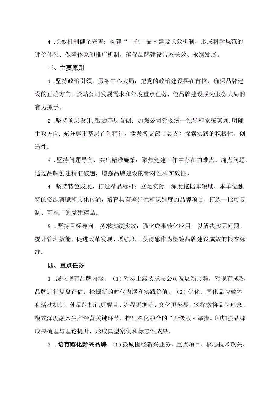 党建一企一品建设提质增效行动方案范文.docx_第2页