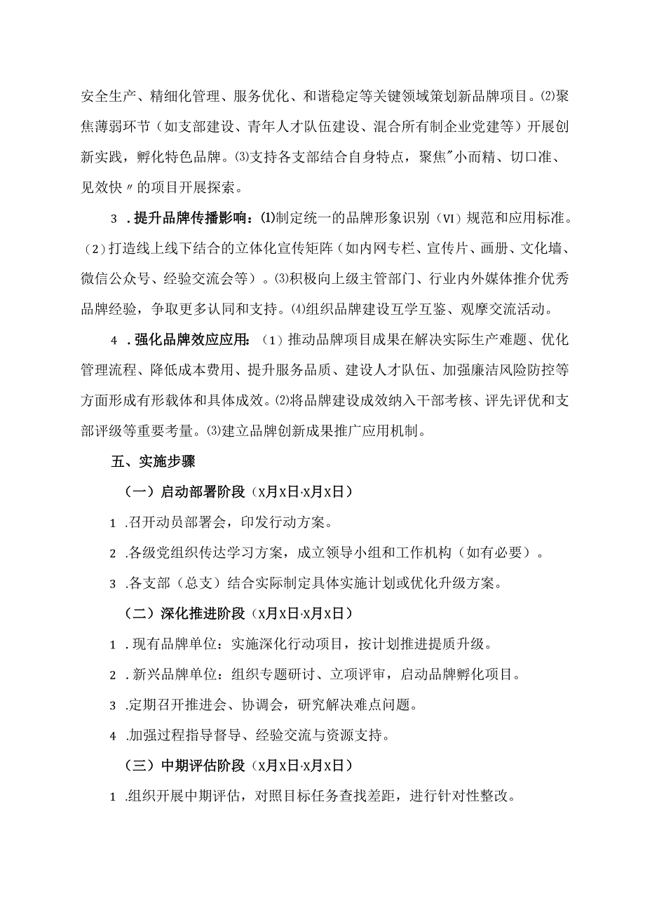 党建一企一品建设提质增效行动方案范文.docx_第3页