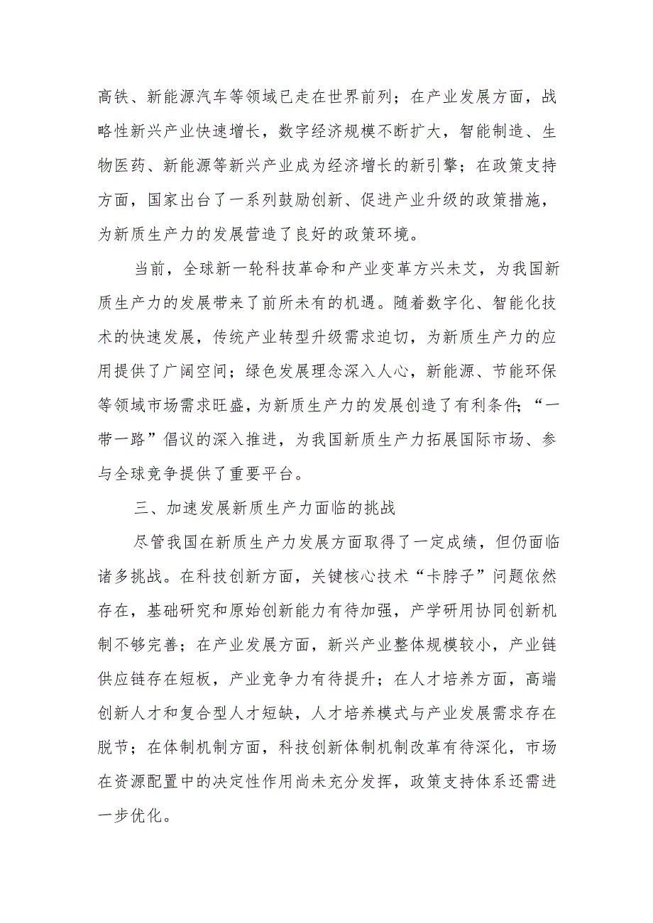 加速发展新质生产力：驱动高质量发展的新引擎.docx_第2页