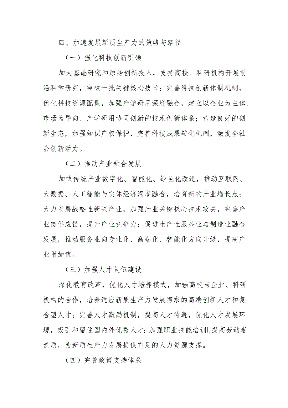 加速发展新质生产力：驱动高质量发展的新引擎.docx_第3页
