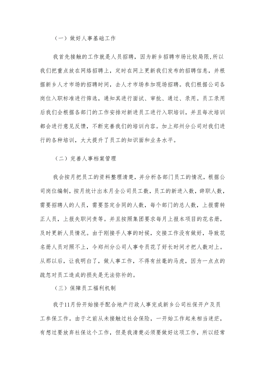 物业公司客服助理年度总结范文（3篇）.docx_第3页