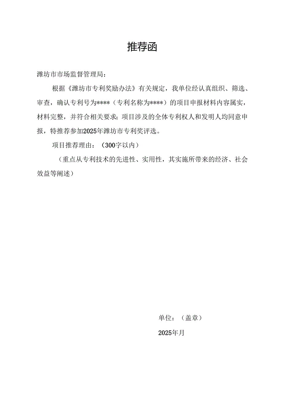 潍坊市专利奖申报书.docx_第2页