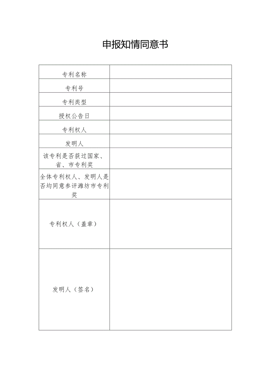 潍坊市专利奖申报书.docx_第3页