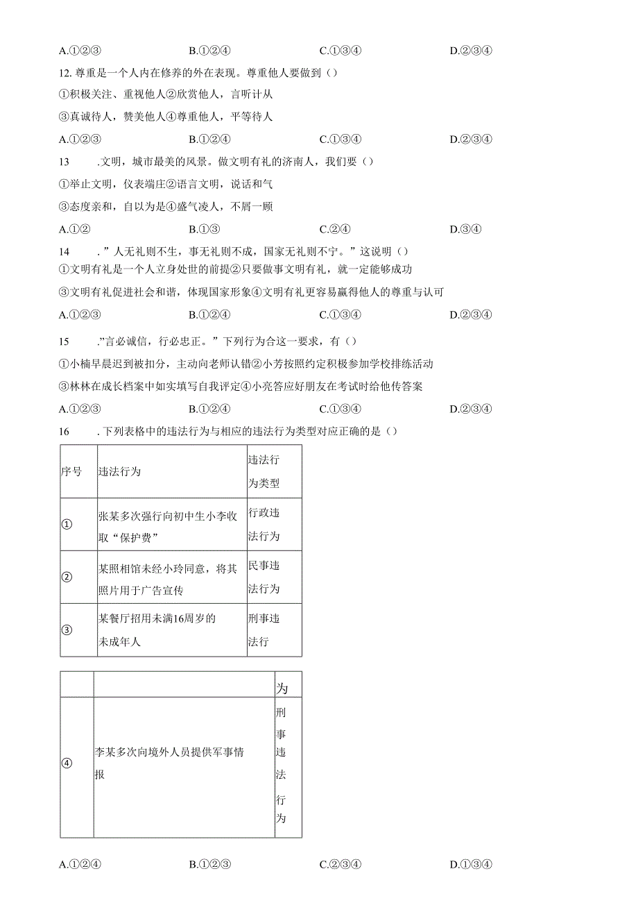 精品解析：山东省济南市天桥区2023-2024学年八年级上学期期中道德与法治试题（原卷版）.docx_第3页