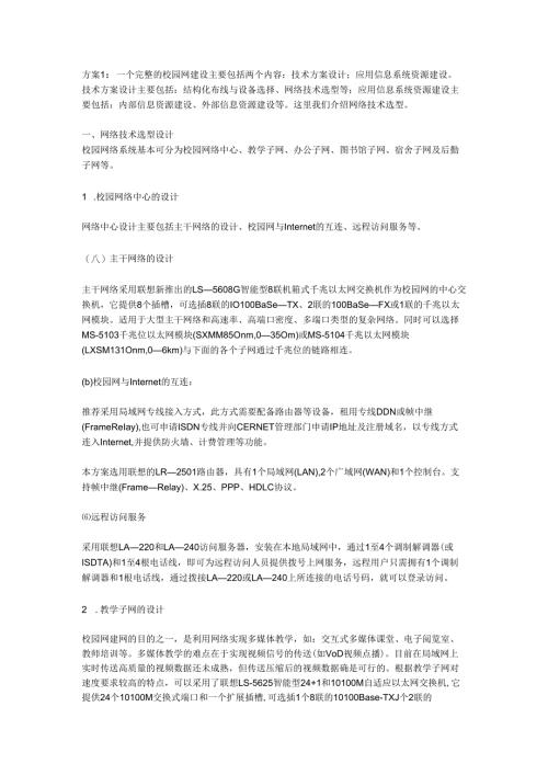 校园网设计方案.docx