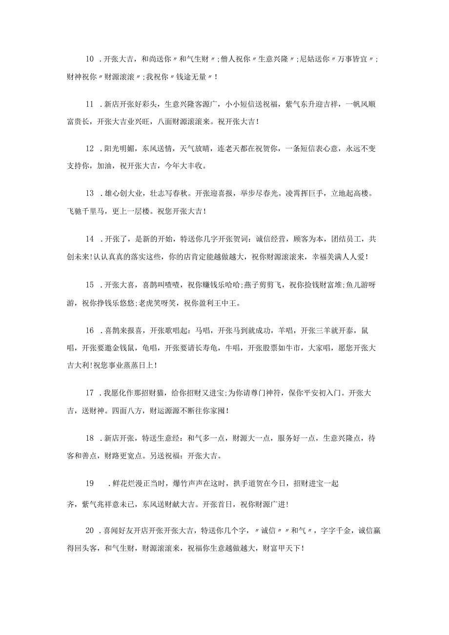 新店开业的祝贺词精选.docx_第2页