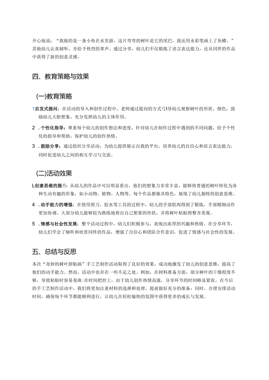 幼儿园中班案例-手工艺制作：提高创意思维与动手能力.docx_第2页