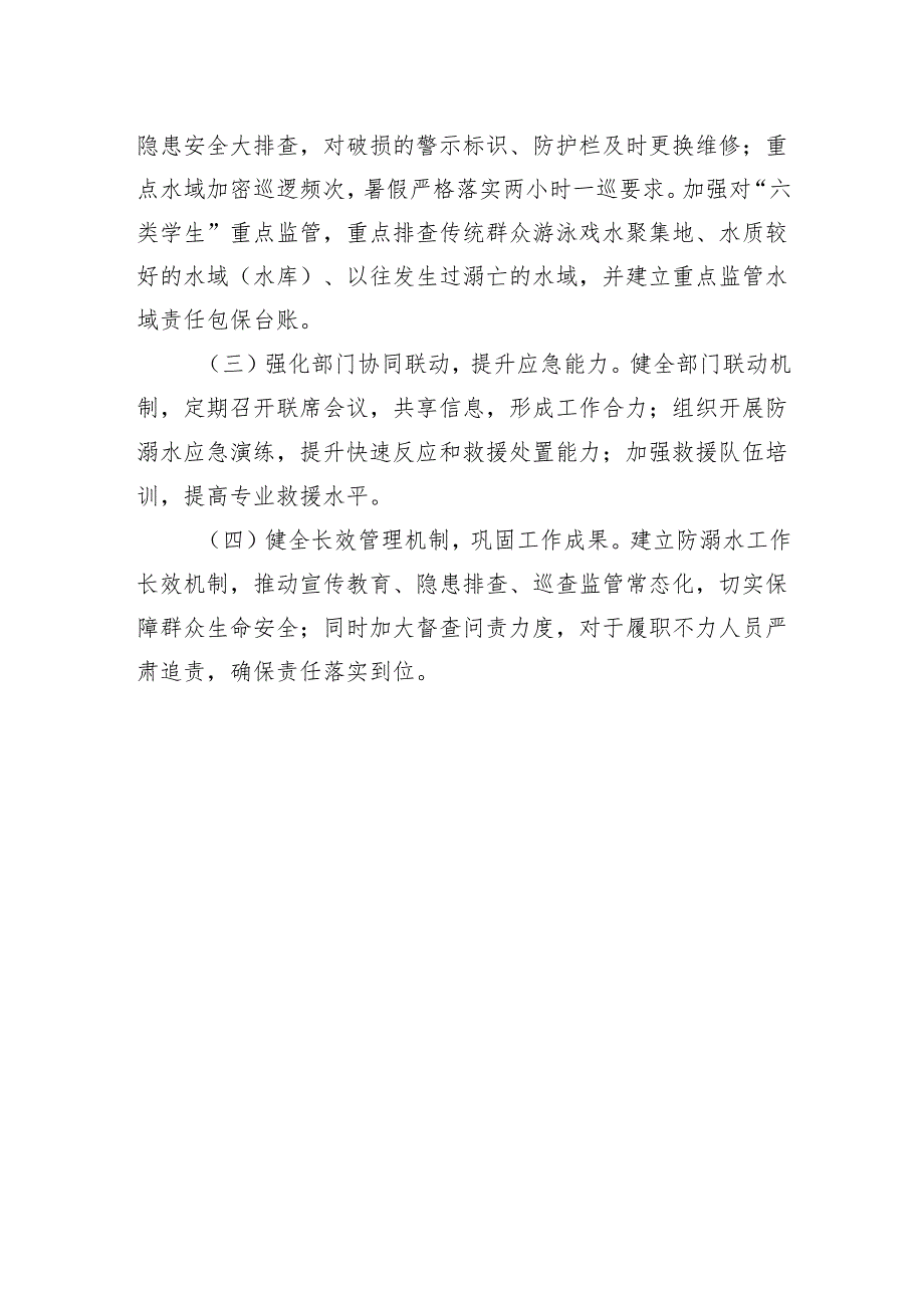 镇2025年防溺水上半年工作总结及下半年工作计划.docx_第3页