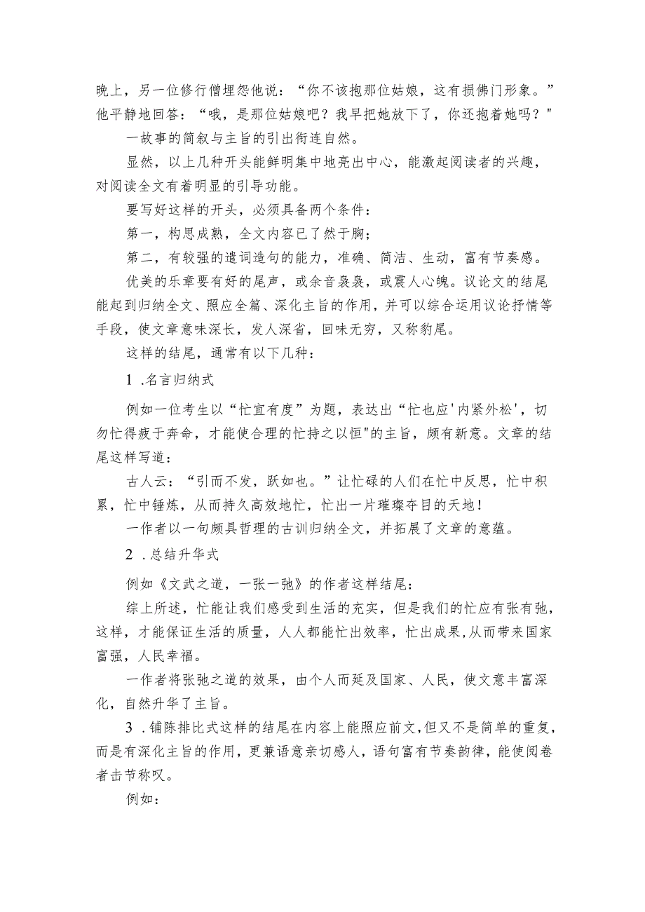 写作能力提升专题二“凤头+豹尾”酿佳作.docx_第2页