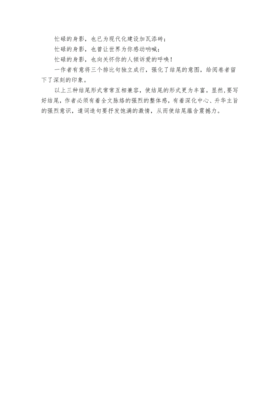 写作能力提升专题二“凤头+豹尾”酿佳作.docx_第3页