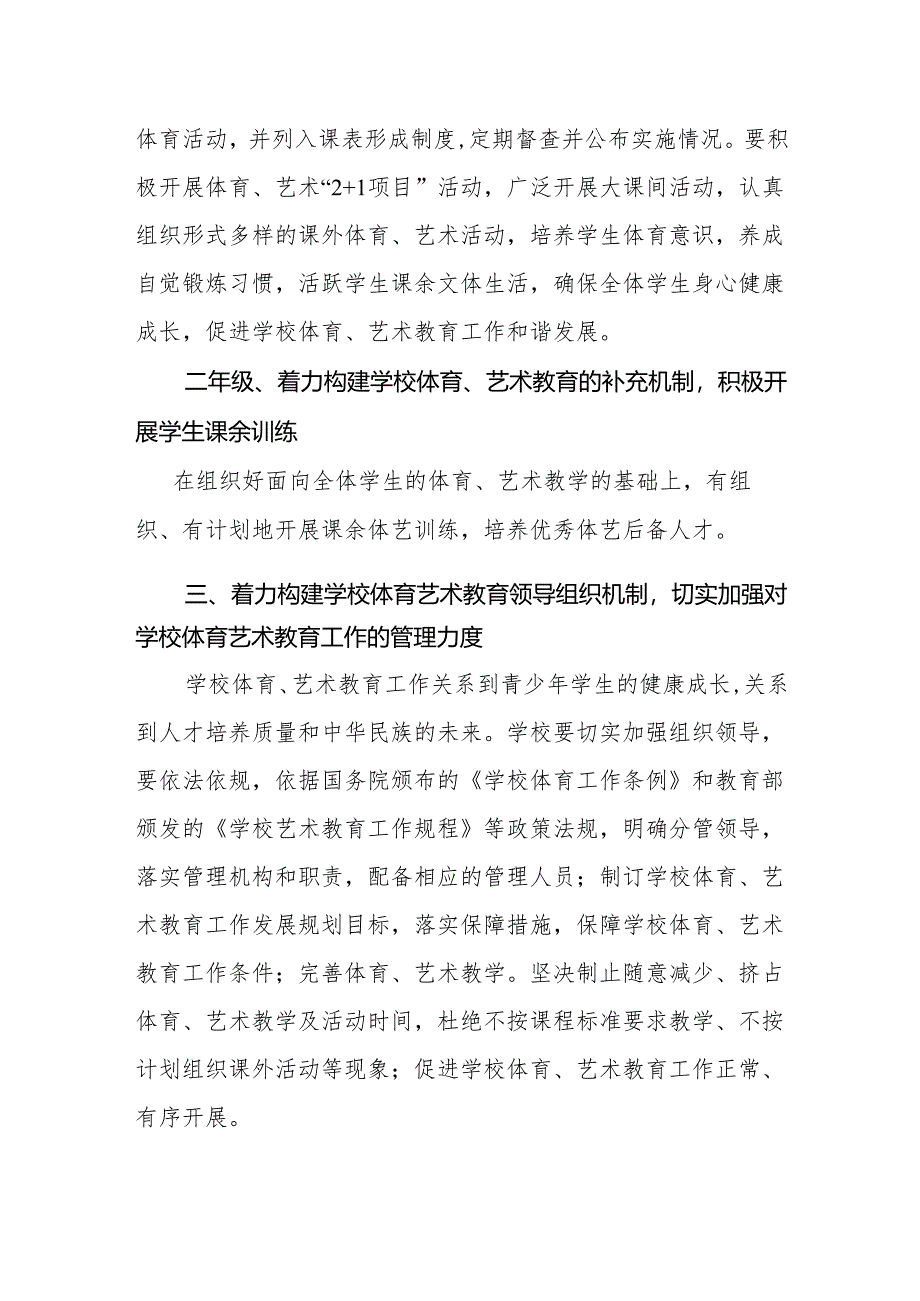 学校体艺工作计划.docx_第2页
