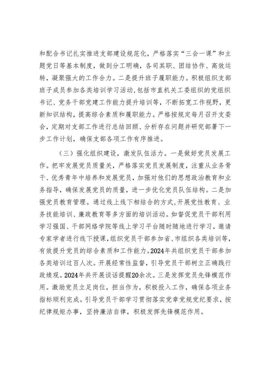 市科技局党支部上半年党建工作总结.docx_第2页