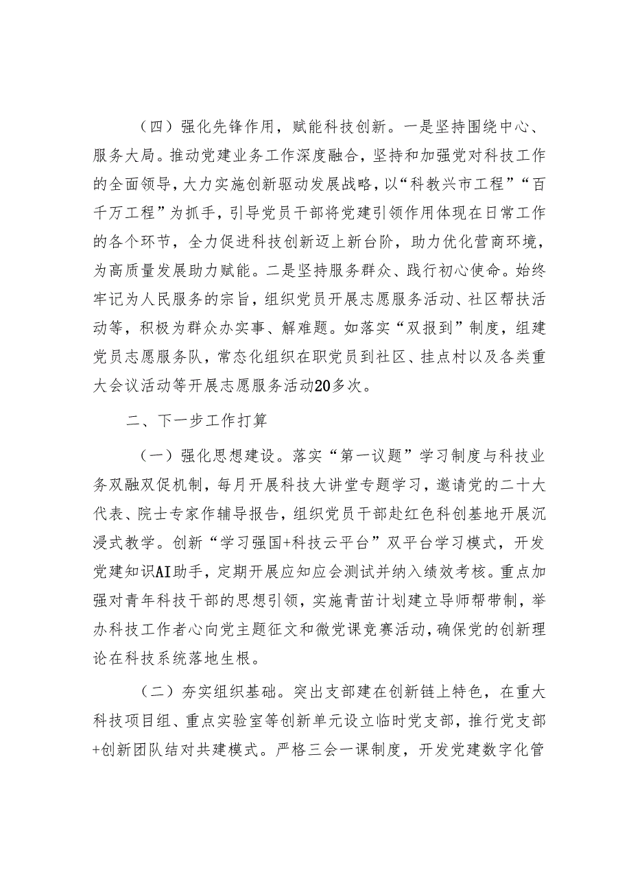 市科技局党支部上半年党建工作总结.docx_第3页