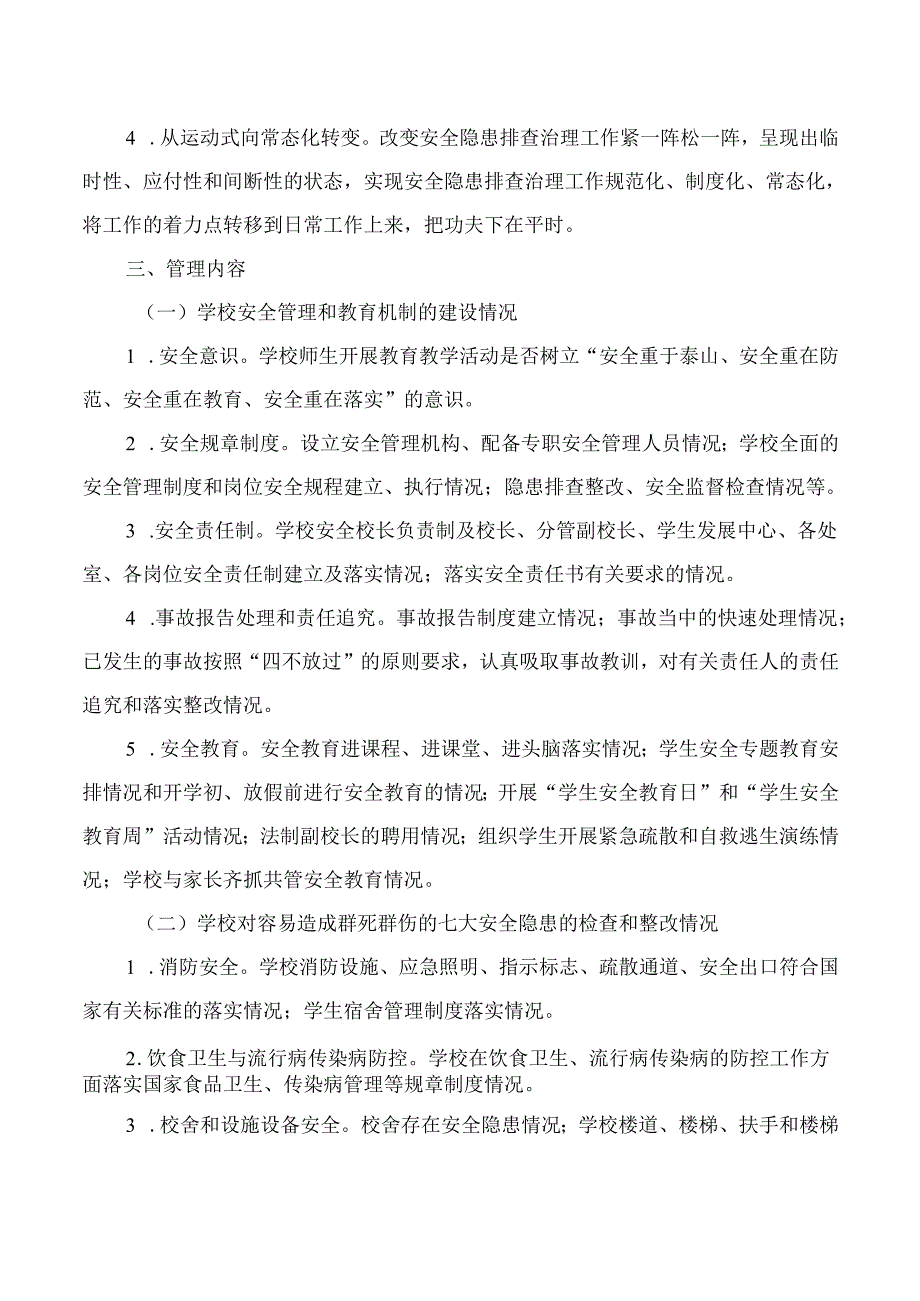 学校安全网格化管理实施方案附工作责任分解表.docx_第2页