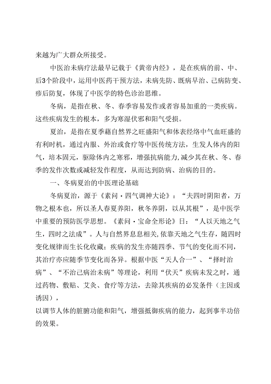 北京中医治未病冬病夏治穴位贴敷法 2025年三伏贴技术规范.docx_第2页