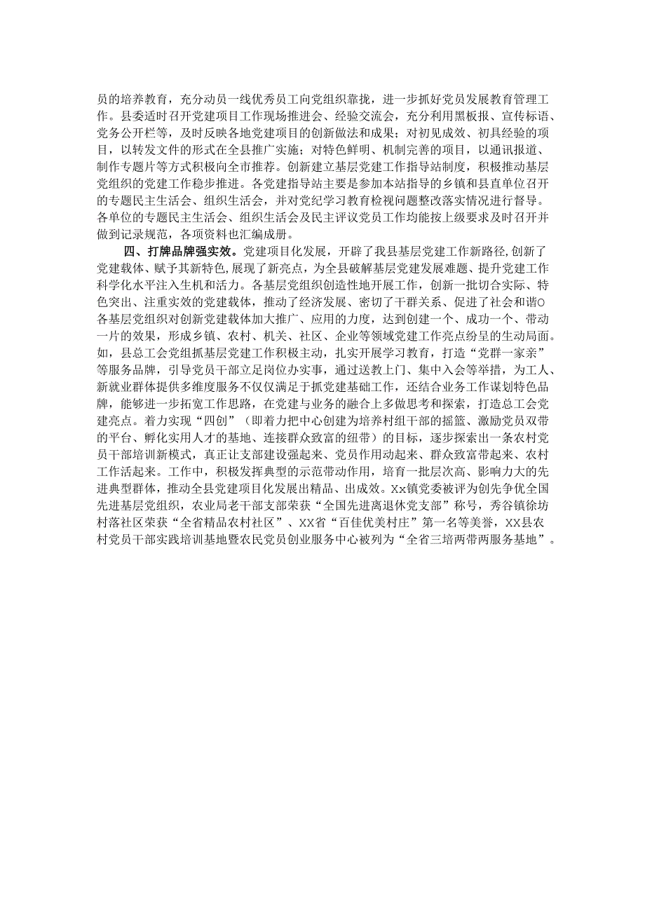 县基层党建“提质增效”项目化建设情况报告.docx_第2页