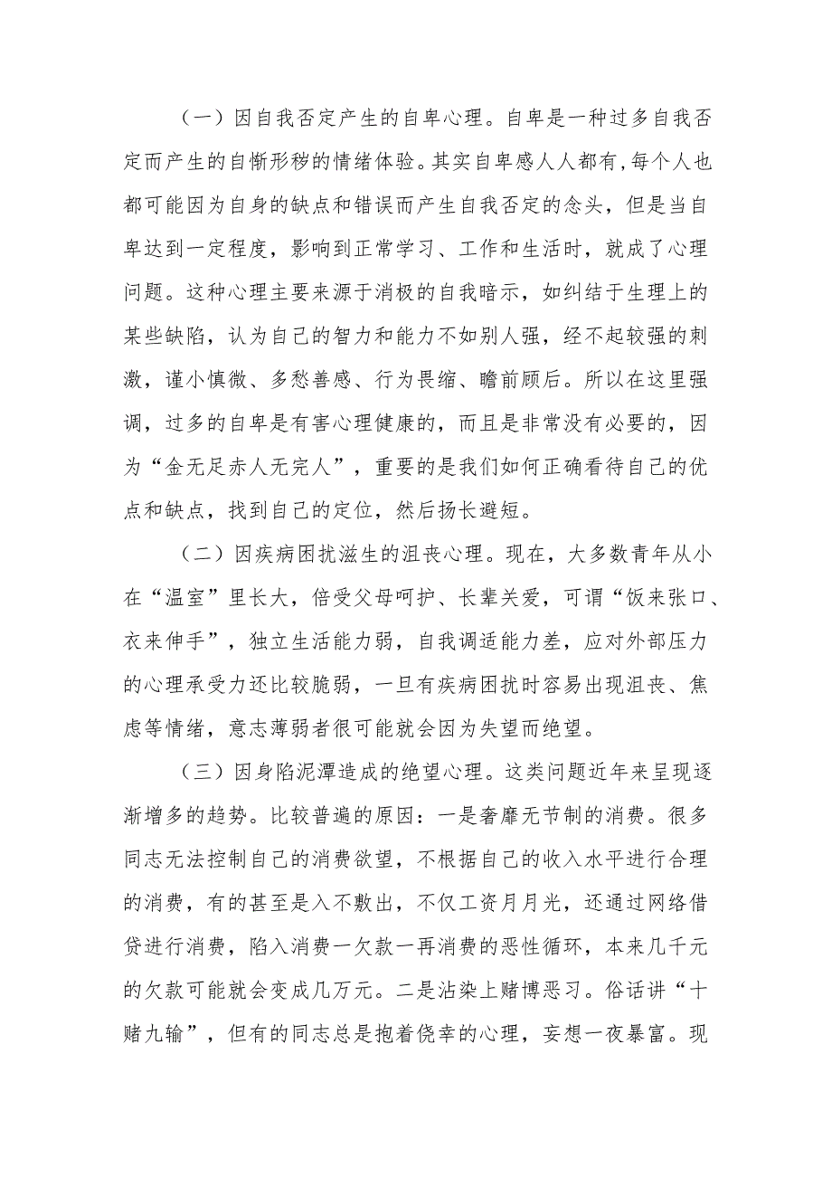 心理健康教育培训讲稿：追风赶月莫停留平芜尽处是春山.docx_第2页