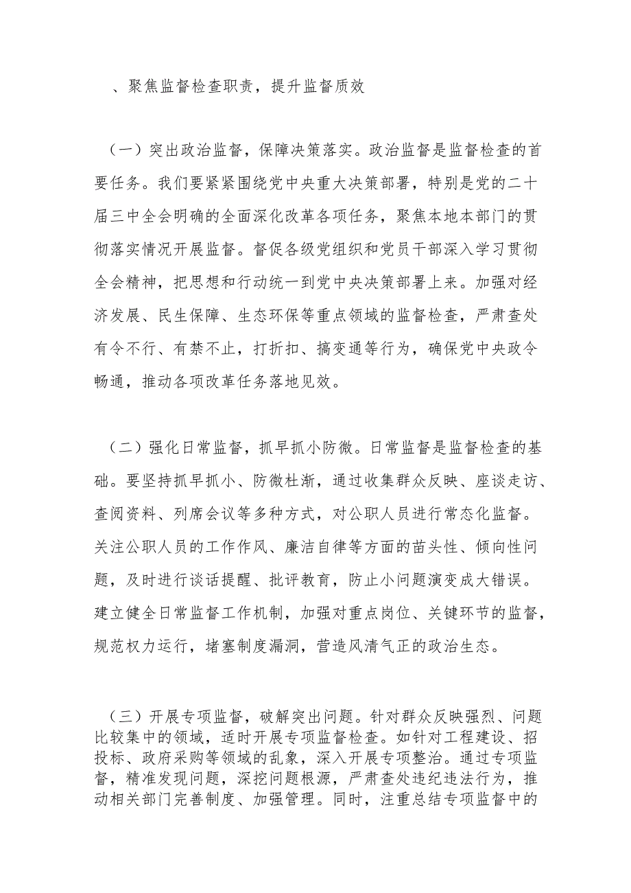 深研条例要义强化纪检监察职责——在《监察法实施条例》研讨交流会上的发言.docx_第3页