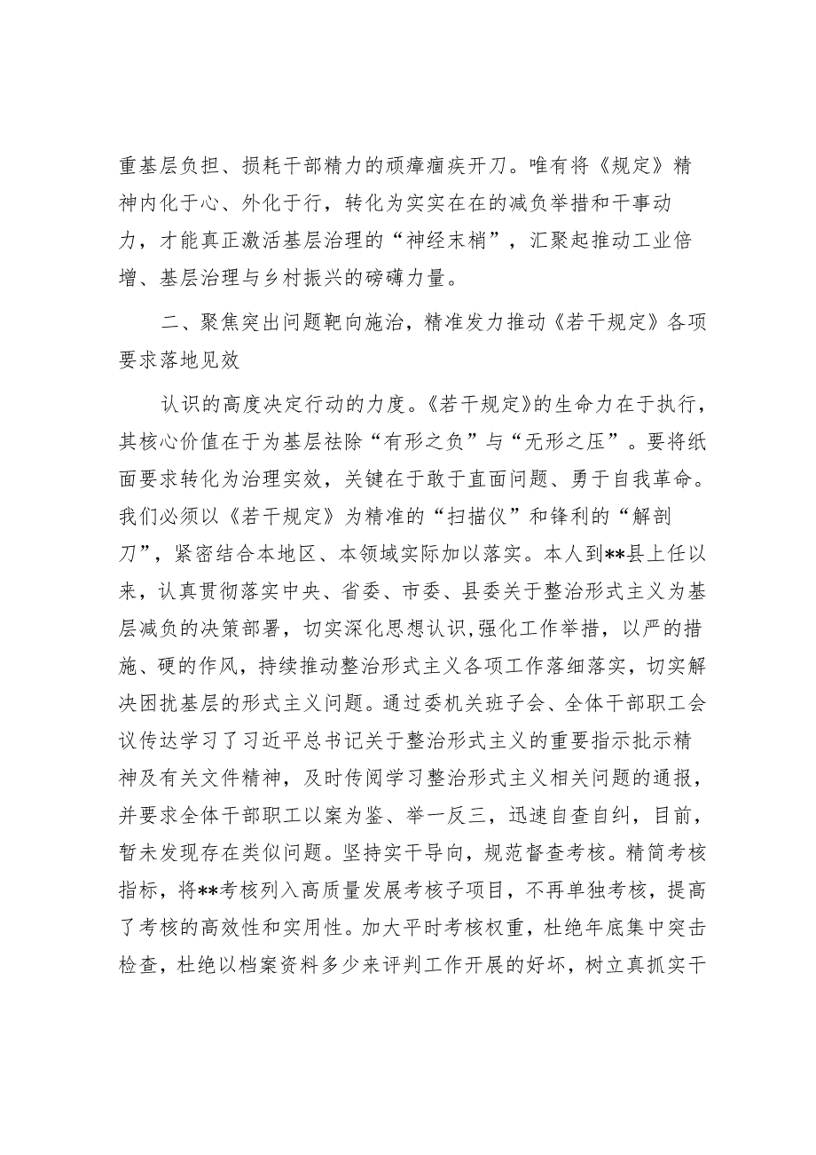 理论中心组学习《整治形式主义为基层减负若干规定》交流发言.docx_第2页
