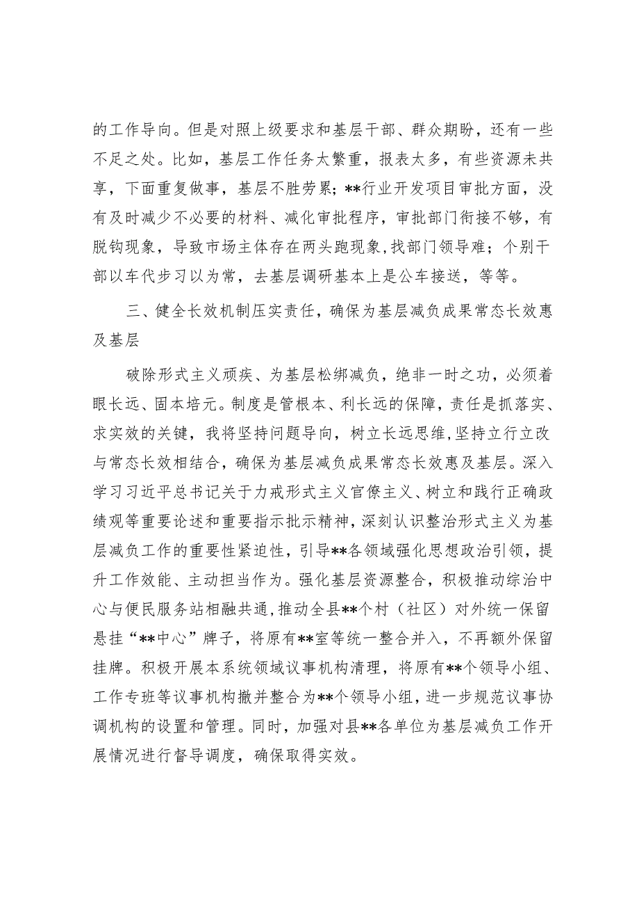 理论中心组学习《整治形式主义为基层减负若干规定》交流发言.docx_第3页