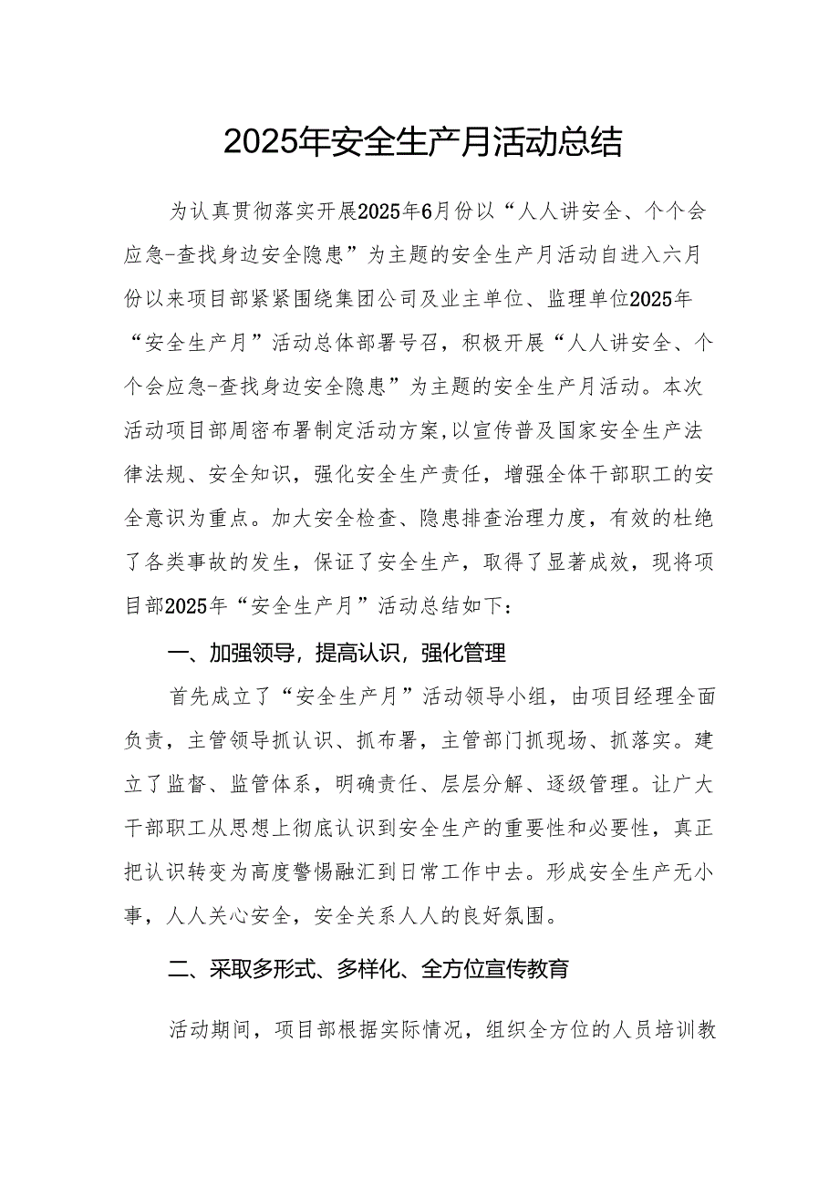 开展2025年《安全生产月》活动工作总结 （2份）_51.docx_第1页