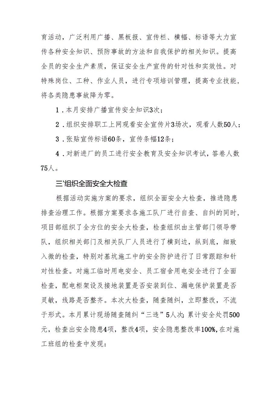 开展2025年《安全生产月》活动工作总结 （2份）_51.docx_第2页