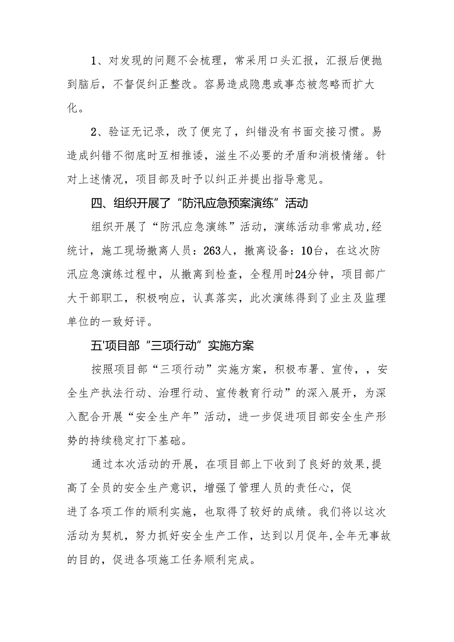 开展2025年《安全生产月》活动工作总结 （2份）_51.docx_第3页