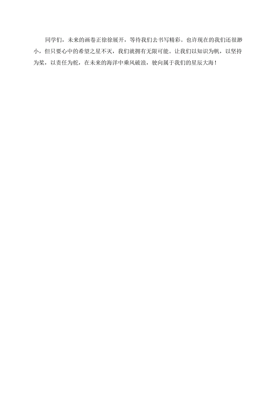 未来我的希望之星演讲稿.docx_第2页