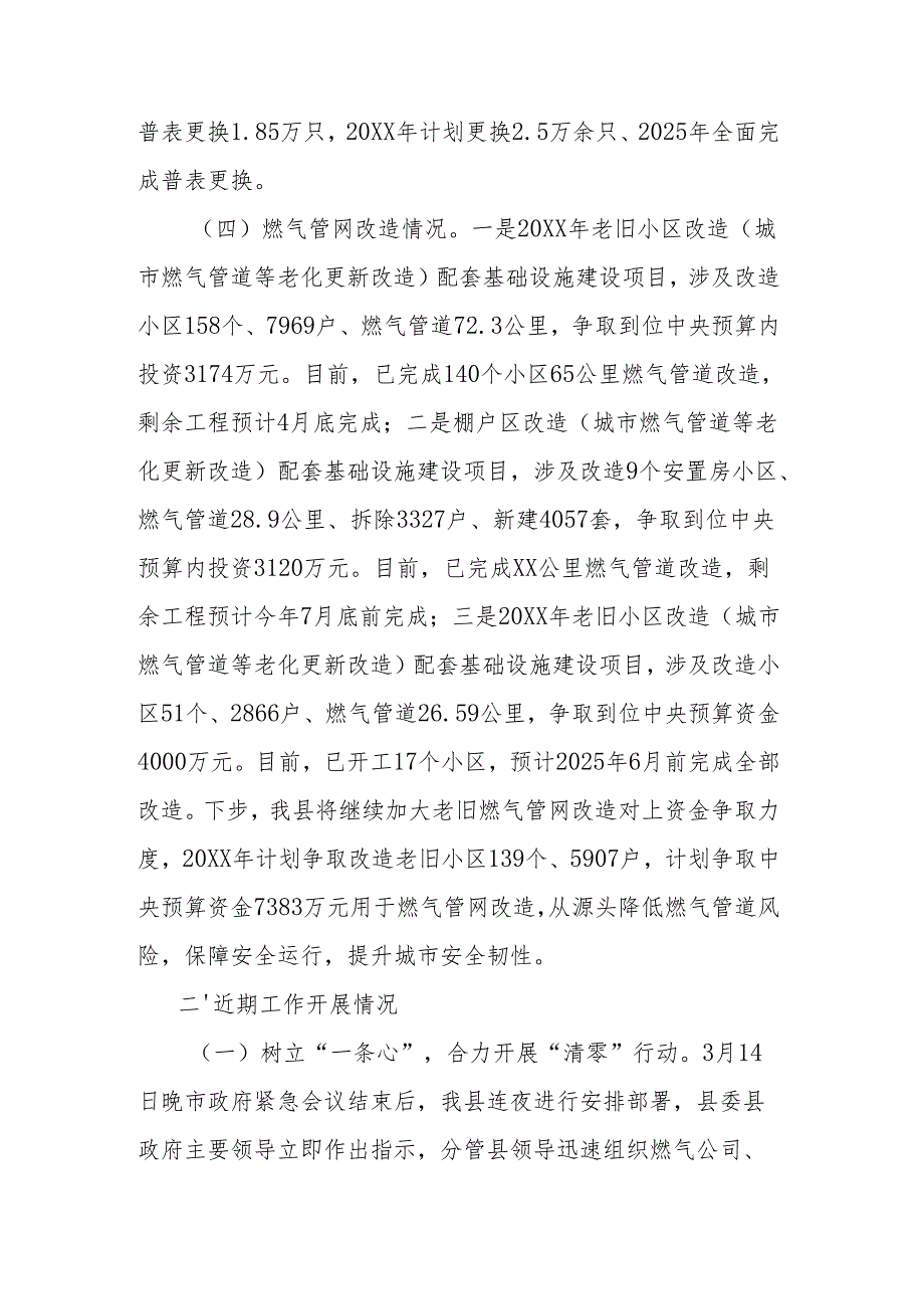 在城镇燃气安全工作座谈会上的发言.docx_第2页