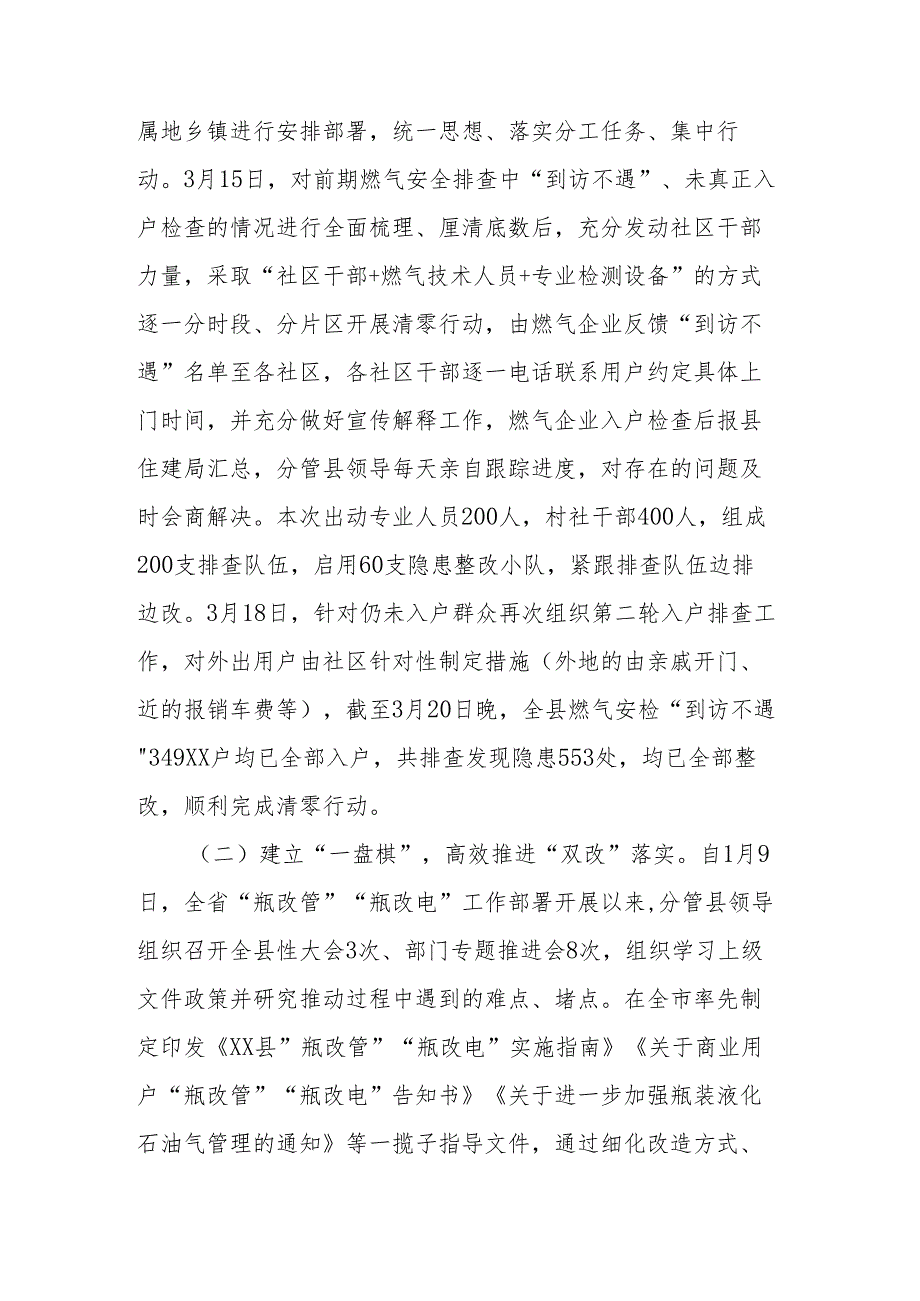 在城镇燃气安全工作座谈会上的发言.docx_第3页
