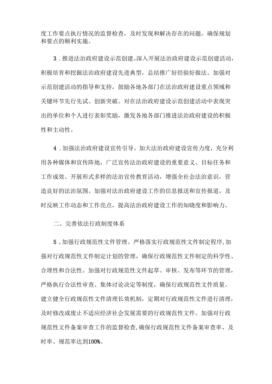 市政府办公室2025年法治政府建设工作要点.docx_第2页