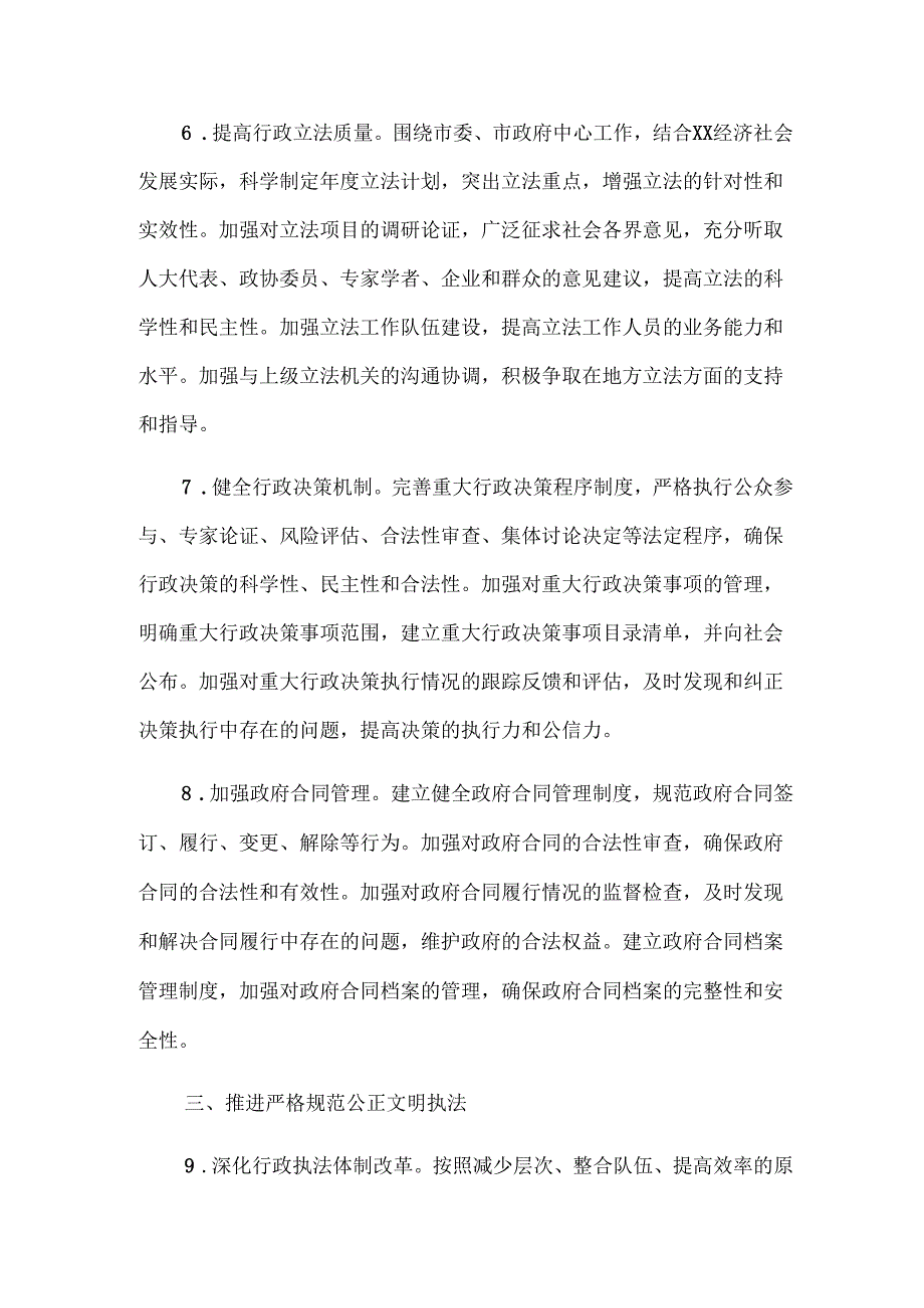市政府办公室2025年法治政府建设工作要点.docx_第3页