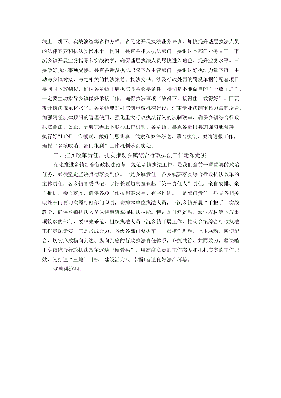 在全县乡镇综合行政执法改革重点工作推进会上的讲话.docx_第2页