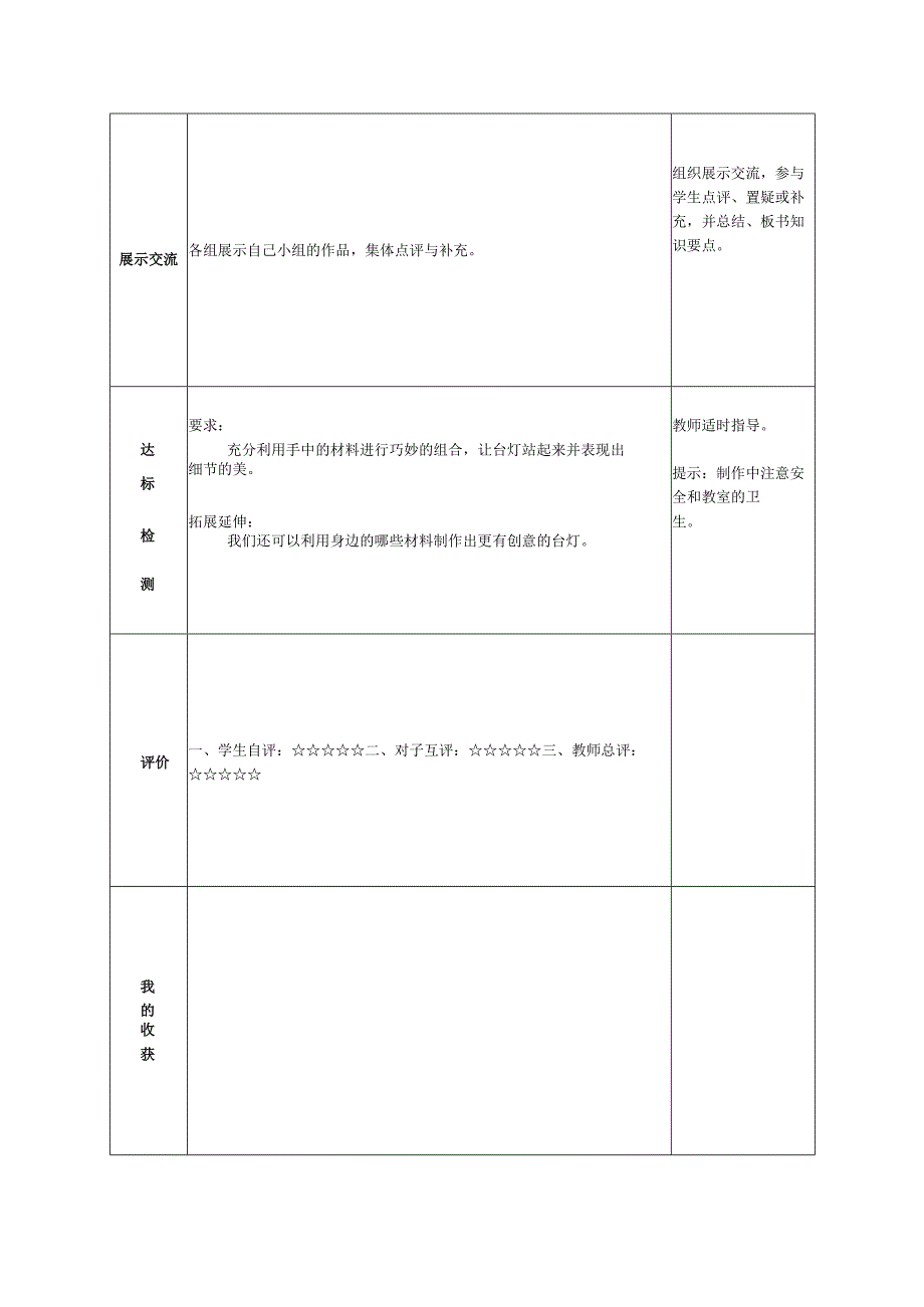 浙美版四年级美术（上册） 导学案台灯设计.docx_第2页