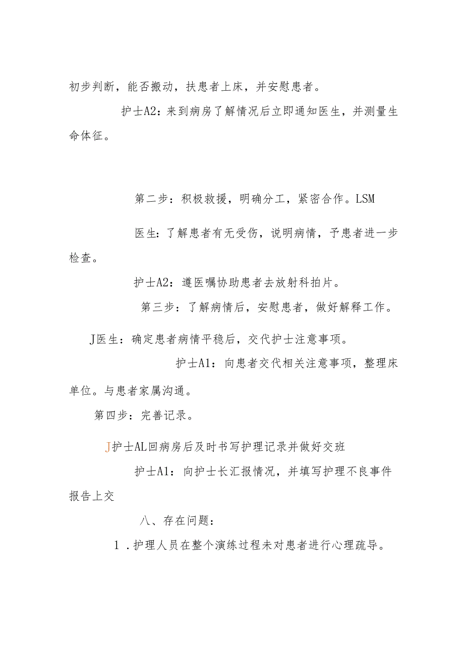 卫生院2023年发生跌倒时的应急预案演练记录.docx_第2页