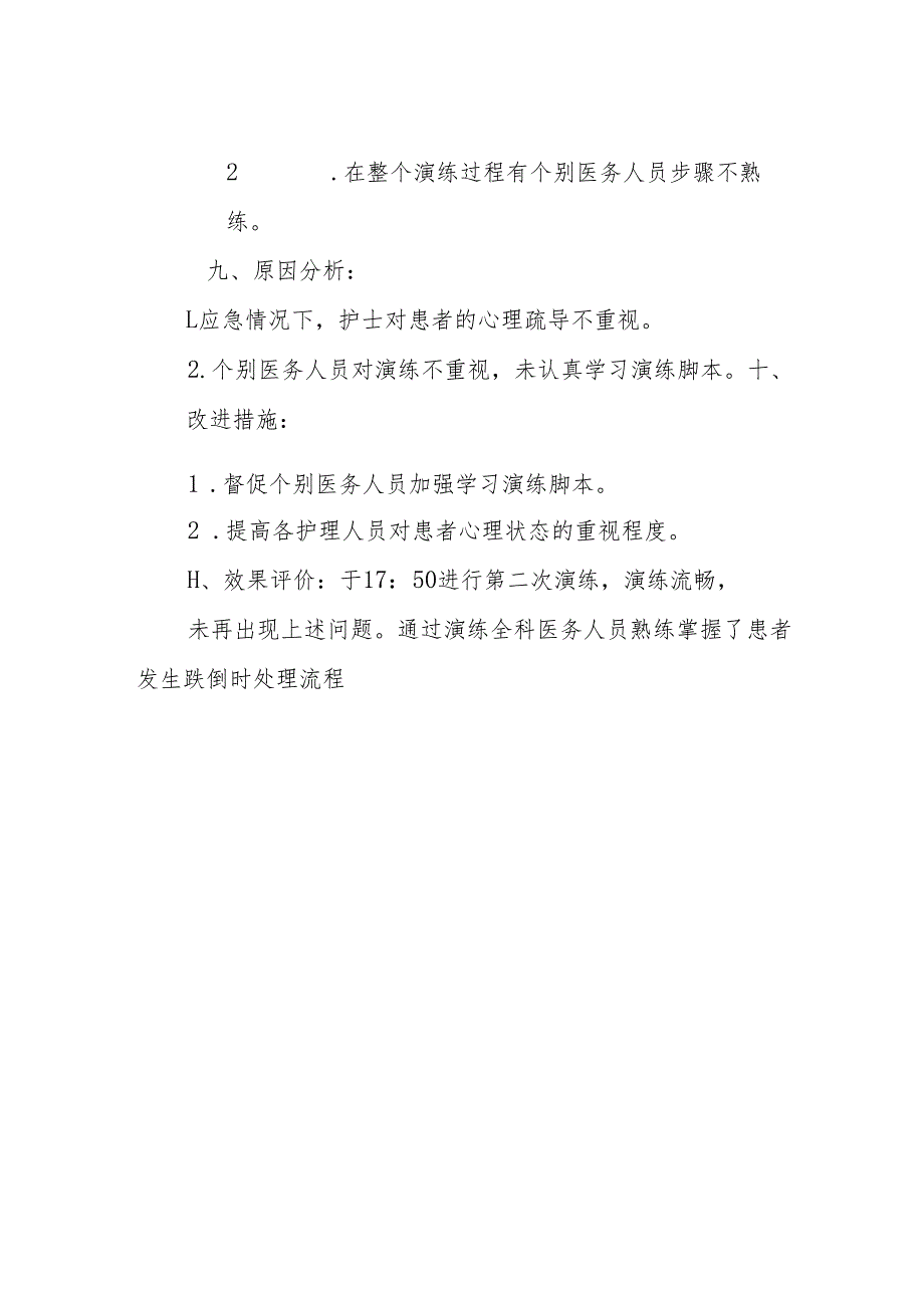 卫生院2023年发生跌倒时的应急预案演练记录.docx_第3页