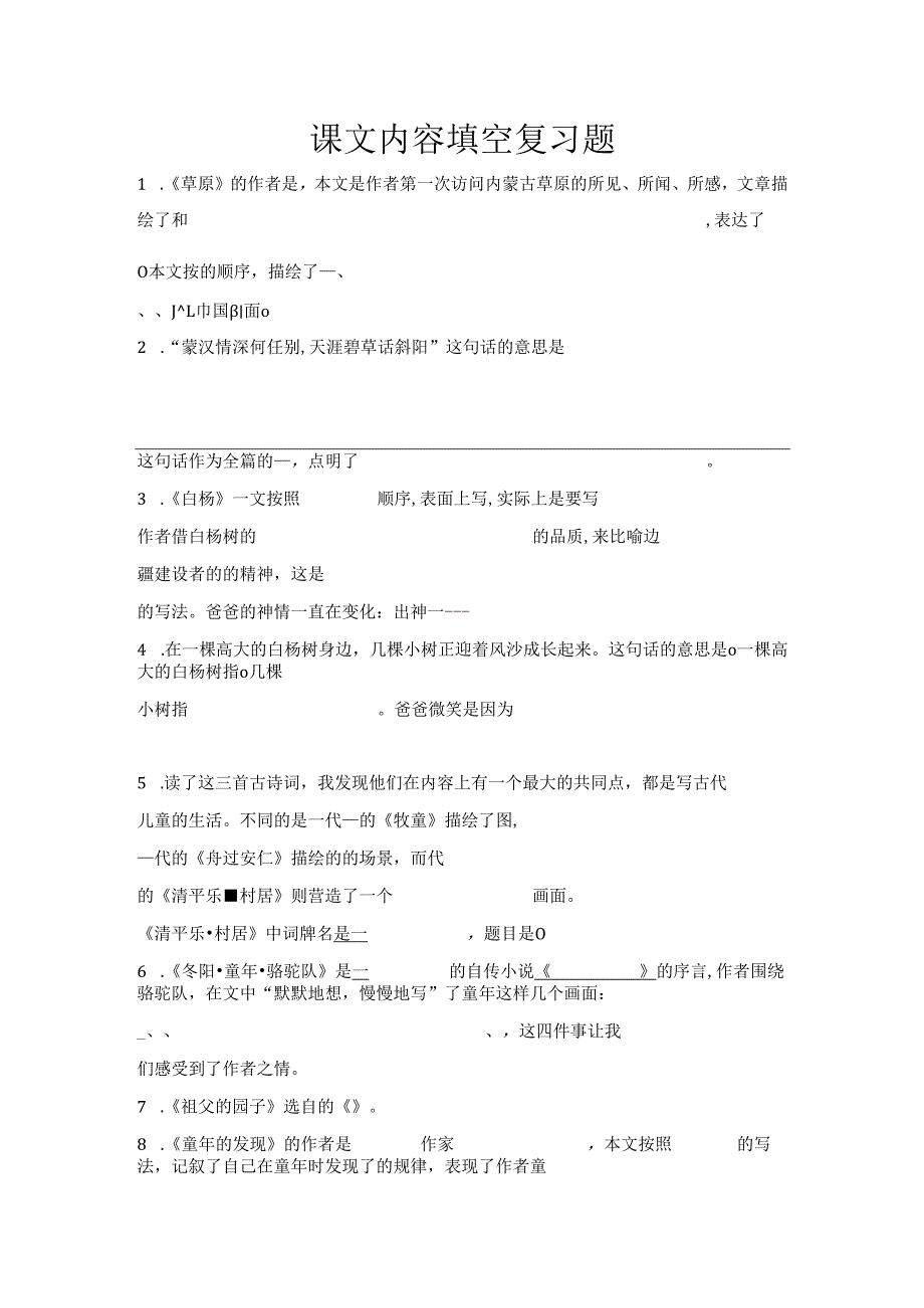 课文内容填空复习题.docx_第1页