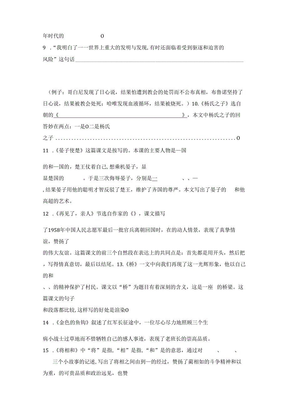 课文内容填空复习题.docx_第2页
